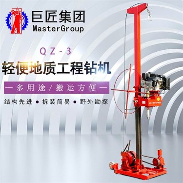巨匠集团 QZ-3型50米小型岩心钻机 矿山地表钻探轻便岩心取样钻机 多功能轻便取样钻机