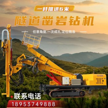 履带隧道支护锚杆钻机 轮式液压边坡高举升钻机 360度旋转万向角度