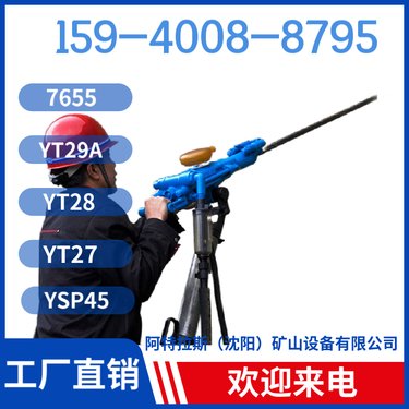 矿山凿岩机YT24 远销多国 钻孔直径34mm-45mm 中硬岩石进行湿式凿岩
