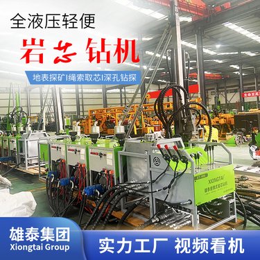 全液压分体岩心取样钻机 矿山地表钻探 地质勘探双管多角度取芯设备