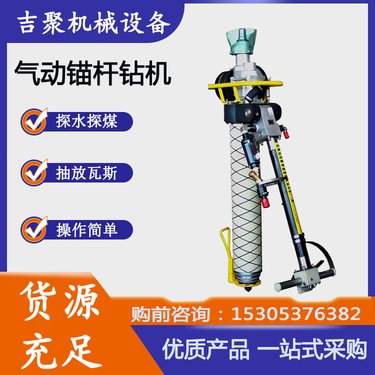 MQT-130/2.8气动锚杆钻机 内燃凿岩设备 煤矿钻孔便携 吉聚
