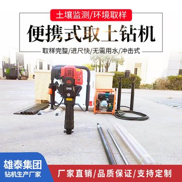 小型冲击环境检测原状土取芯取样钻机 轻便手持厂区环评取土钻探