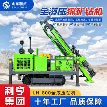 LH-800全液压绳索取芯探矿钻机 利贞履带款岩芯取样地质勘探设备