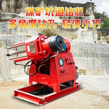 煤矿多角度探矿钻机 全液压坑道注浆设备 地面加固地质勘探坑道钻机