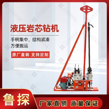 YQZ-50B轻便液压勘探钻孔取芯 勘探钻机50米地质钻机动力强