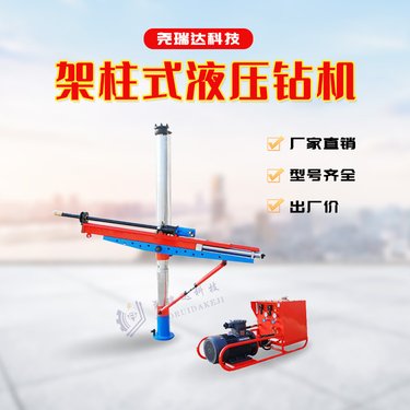 煤矿液压钻机 矿用坑道探放水设备 ZYJ-1000型 架柱式探水钻