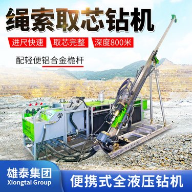 多角度双管绳索取芯设备 分体式全液压钻机 复杂地形深孔探矿机