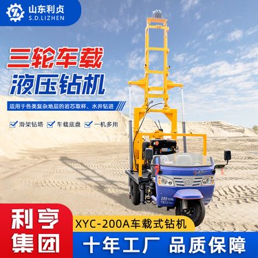 三轮车载液压岩芯钻机 XYC-200A钻探取芯水井钻进设备 岩心取样钻机
