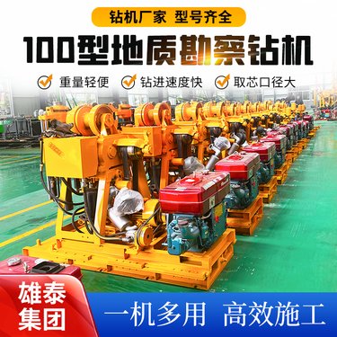 雄泰小型地质勘察岩心取样液压钻机 山区打100米深孔回转式水井机