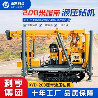 厂家售卖可定制履带200型钻机 地质勘察岩石取样机械 钻孔取芯工程