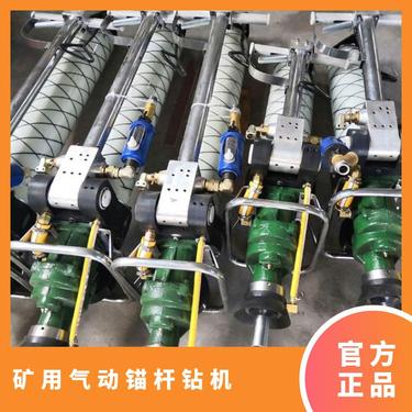 金煤供应MQT-130/3.0矿用气动锚杆钻机 搅拌安装
