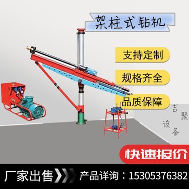 煤矿探水注水探排瓦斯卸放压力用架柱式钻机 全方位打钻操作简单
