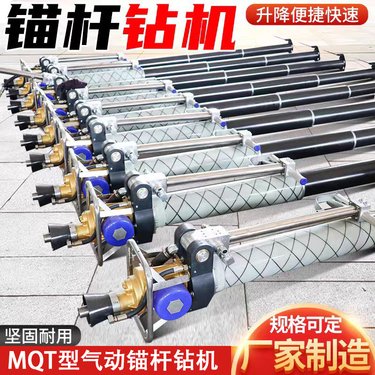 MQT气动锚杆钻机结构合理动力强劲操作灵活体积小重量轻