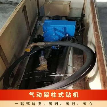 ZQJC-360/11.6气动架柱钻机 矿用钻孔角度360°