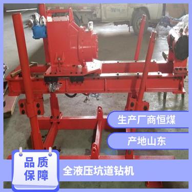 ZDY2300S全液压坑道钻机 矿井下探水钻孔用 恒煤