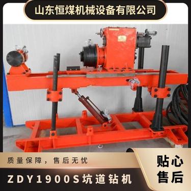 恒煤供应ZDY1900S液压坑道钻机 矿用矿山钻孔机