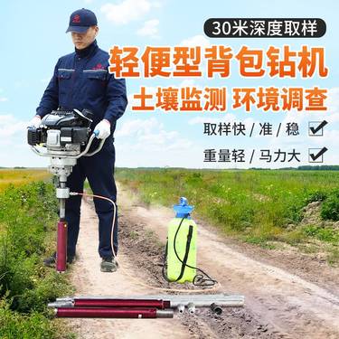 供应手持式取芯钻机浅层岩石取芯背包钻机地质勘探钻机
