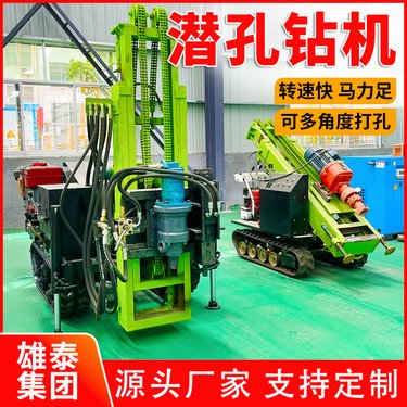 雄泰履带一体式小型潜孔钻机 多功能冲击式岩石钻孔机 炮孔凿岩设备