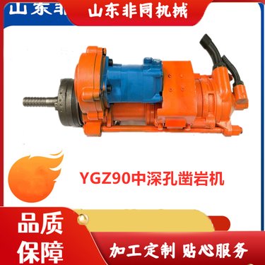 隧道炮眼作业YGZ90型深孔钻机 气动独立回转圆盘钻钻孔直径50-80mm