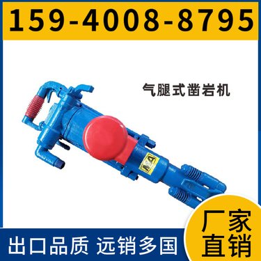 Y26煤矿凿岩机 钻孔直径34mm-42mm 服务矿山企业 用于采石场