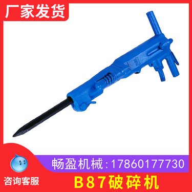 B87C气动风镐混凝土破碎机手持式大功率水泥路面破碎钻镐凿岩机