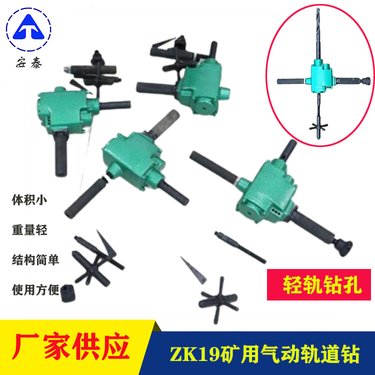 安泰ZK19矿用轻轨轨道气动钻机 轨道专用钻孔机 操作简单