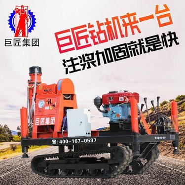巨匠集团11kw履带注浆钻机 多角度钻孔施工双液注浆加固钻机