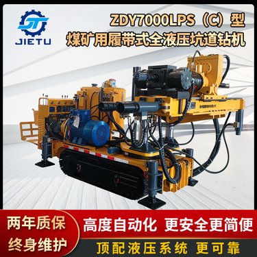 捷图煤矿履带式坑道钻机 探瓦斯探放水 防突钻 ZDY7000LPS(C)型