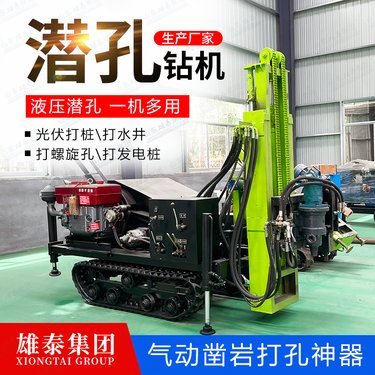 多角度矿山炮眼钻孔机 打灌浆孔小履带潜孔钻机 小型光伏打桩机