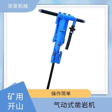 浙发机械 建筑施工 矿山钻采 气动式凿岩机 凿速快冲击力大 品质可靠