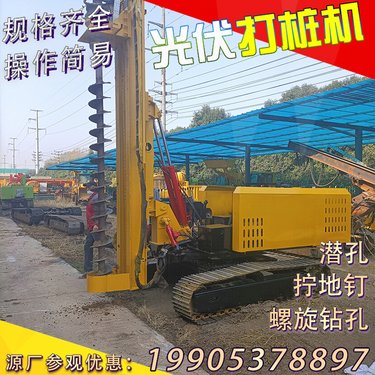 光伏打桩机 履带式液压螺旋钻孔机 多功能山地陡坡潜孔钻机