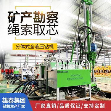 分体式全液压钻机 深层多角度探矿取芯 便携式800型金属矿山设备厂