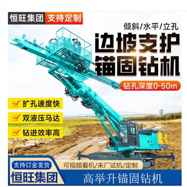 高举升履带式锚固钻机 360度锚杆加固钻孔机 举升高度可定制打孔机