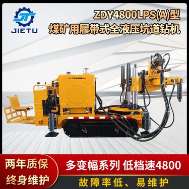 捷图 ZDY4800LPS煤矿用履带式全液压坑道钻机探水钻车远程深孔钻车