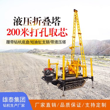 建筑工程前期勘察取样钻机 200型液压地质勘探设备履带岩芯取样机