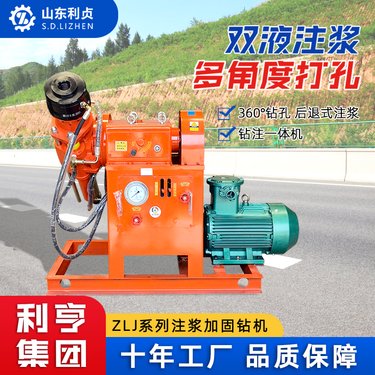 ZLJ后退式注浆加固钻机 坑道全液压取芯钻机 利贞多角度钻注一体机