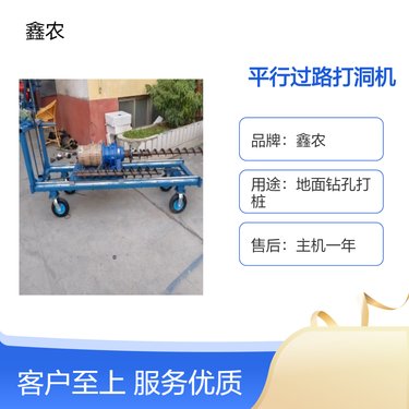 鑫农平行过路打洞机 水平路下穿管管道疏通边坡支护多功能小型钻机