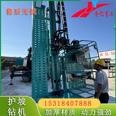 高举钻机 护坡加固施工凿岩机 支持定制 金亿重工