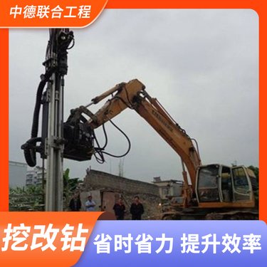 挖改钻 多功能挖改钻机 大口径钻机 中德联合 快速打孔设备