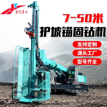 厂家直营可定制7-50米护坡锚固钻机自走式高举边坡支护锚杆钻机