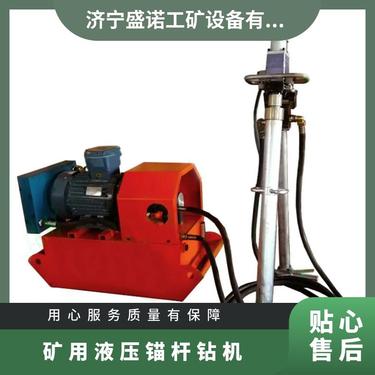 盛诺液压锚杆钻机MYT130效率高 钻孔搅拌多功能一体