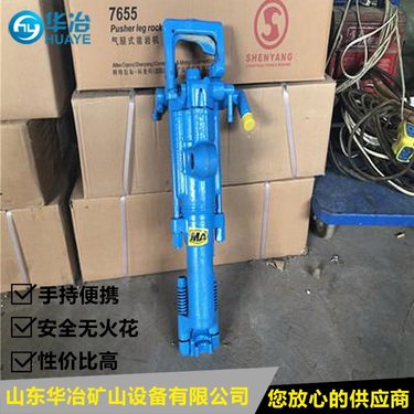 华冶牌7655气腿式凿岩机品牌 气腿钻机厂家批发