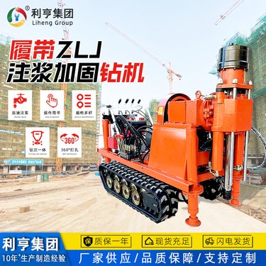 大功率防水堵漏注浆加固钻机 小履带工程灌浆钻孔设备 煤矿探瓦斯