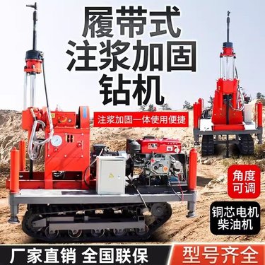 小型履带注浆加固钻机 移动方便地基注浆钻机 矿用坑道钻注一体机