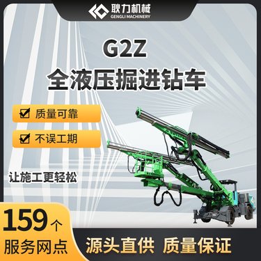 耿力机械G2Z全液压两臂掘进钻车 隧道施工凿岩钻孔锚杆孔作业台车