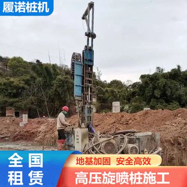 履诺 武汉高压旋喷桩机租赁 土壤修复钻机 旋喷施工团队