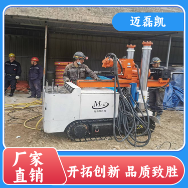 迈磊凯 一机多用 煤矿用履带式全液压坑道钻机 方便搬运 源头厂家