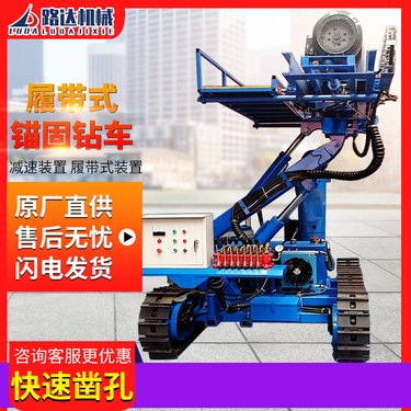 基坑支护锚固钻机履带式潜孔钻车自行走式液压柴动打锚杆护坡钻机