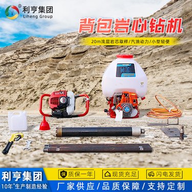 利亨单人手持式背包钻机 便携式地质勘探取样设备 野外岩石取芯机器