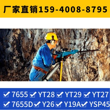 YT23气动凿岩机 用于桥梁工程 售后服务 钻孔直径32mm-42mm